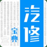 汽修宝典app