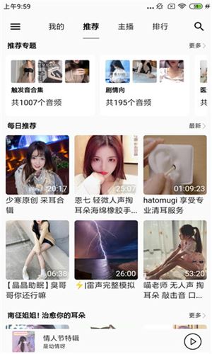 天天静听截图2