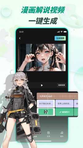 漫影快剪app截图2