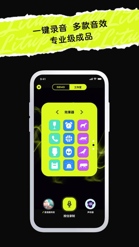 唱造app截图3