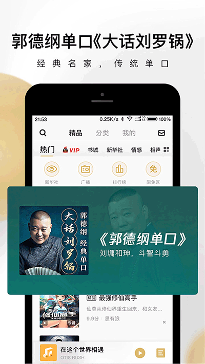 企鹅FM截图3