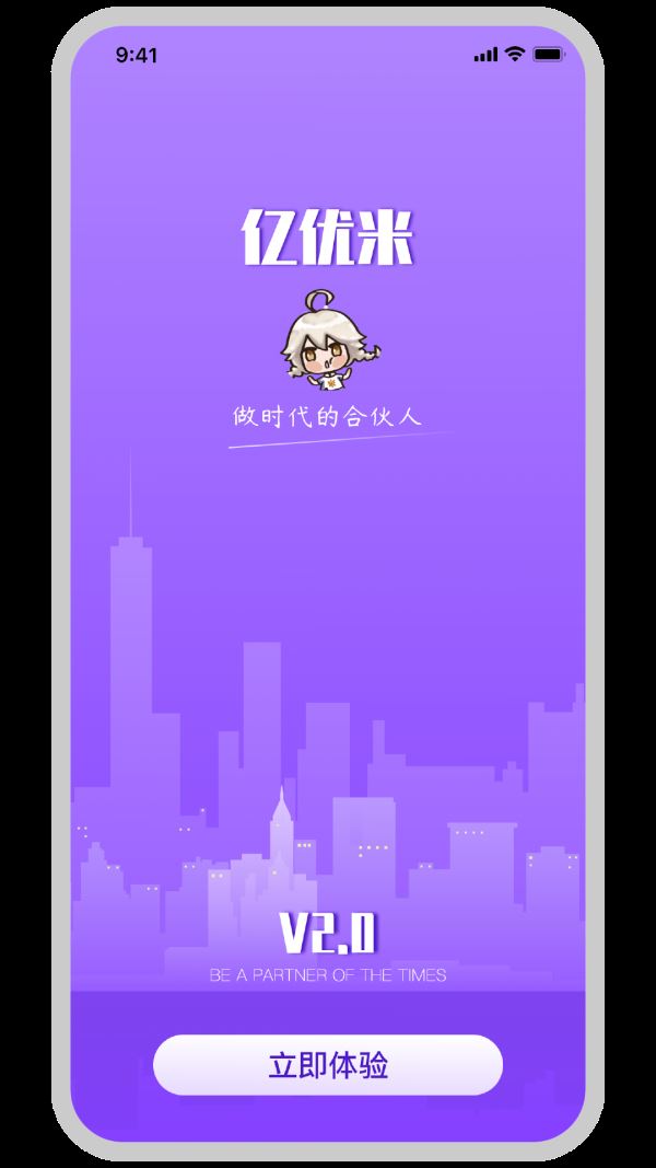 亿优米司机截图1