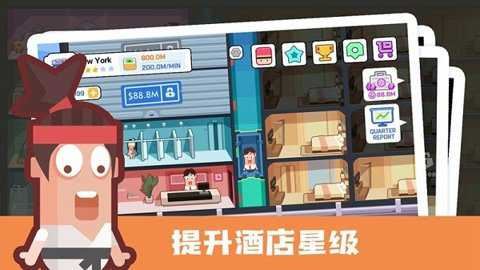 连锁酒店大亨截图4