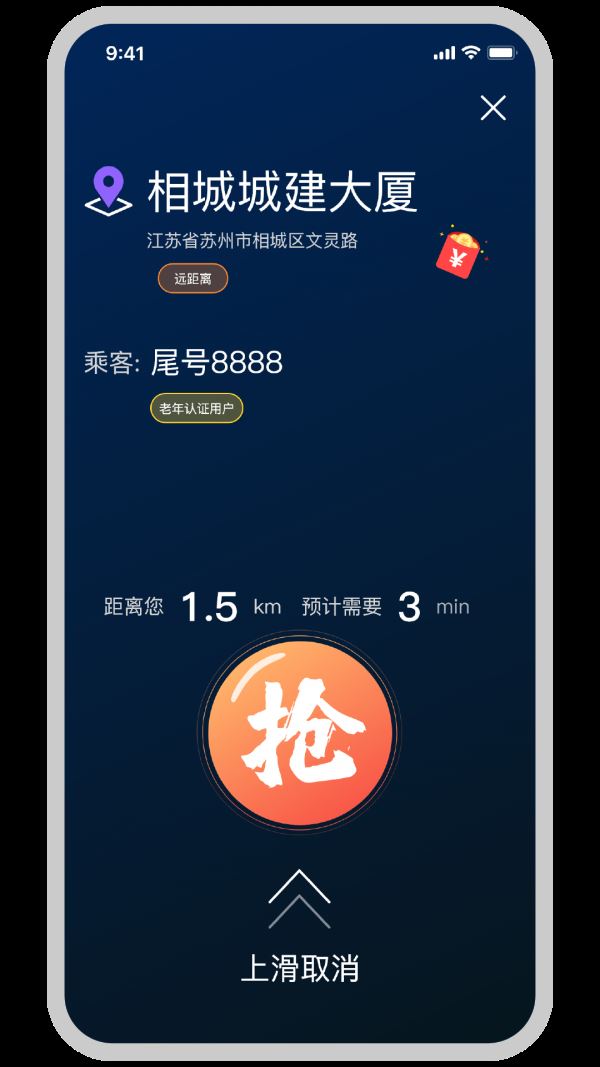 亿优米司机截图3