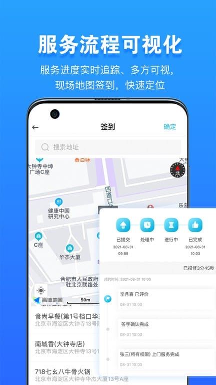 报修管家截图4