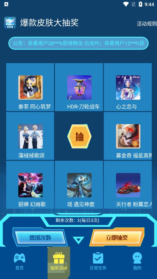 皮肤趣享多多截图5