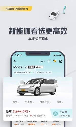 懂车帝官网折扣版截图2