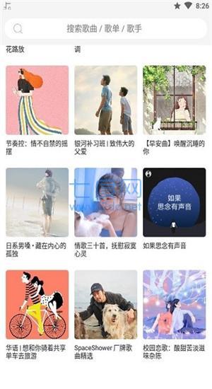 趣听音乐app截图2