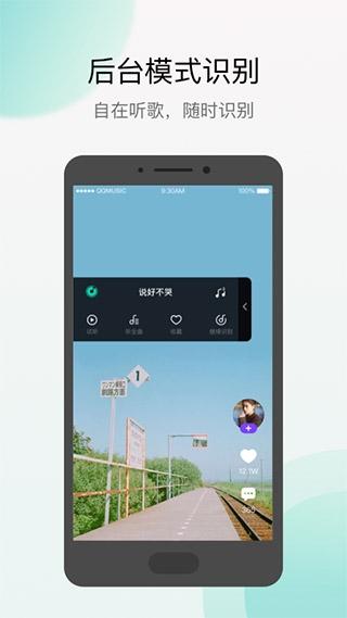 Q音探歌截图3