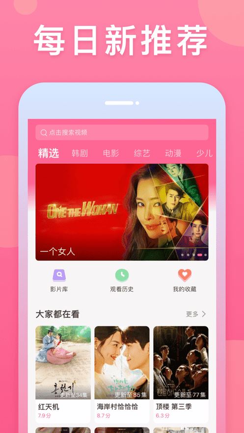 爱韩剧大全截图2