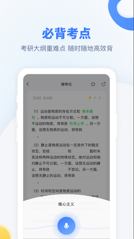 粉笔考研截图2