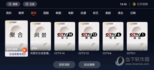日月视频app截图2