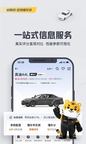 懂车帝官网折扣版截图1