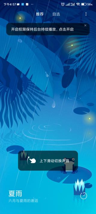 小米白噪音截图1