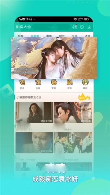360影视大全截图3