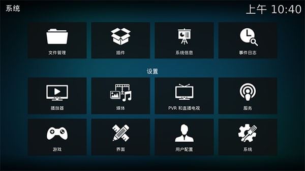 Kodi播放器截图4
