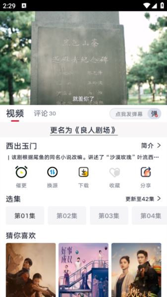 良人剧场截图4
