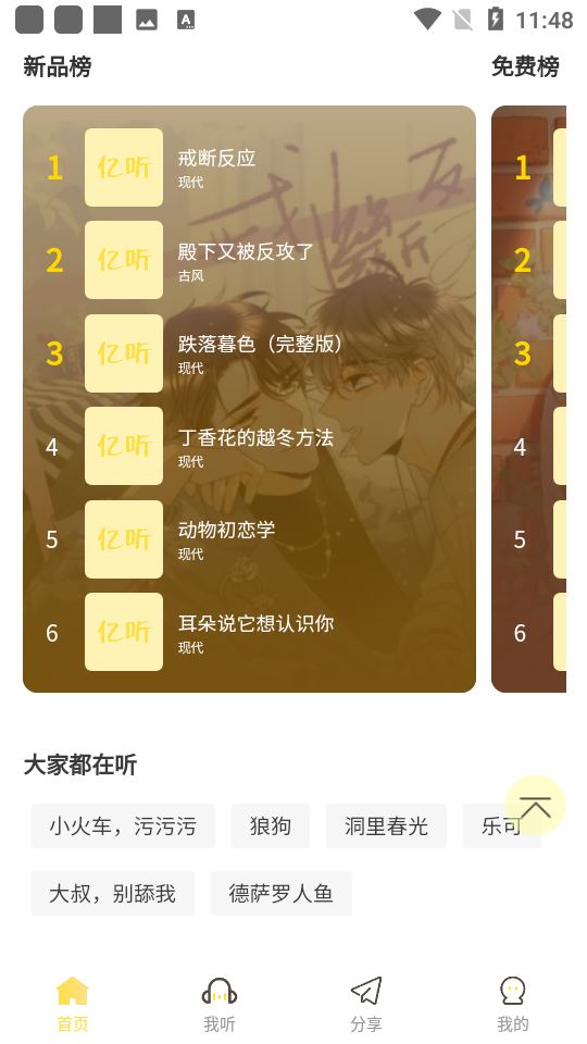 亿听FM截图1