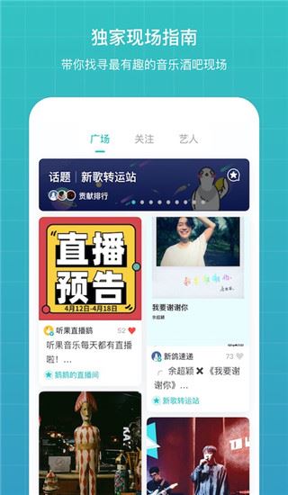 听果音乐app截图5