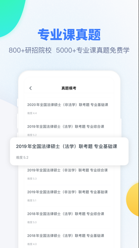 粉笔考研截图1