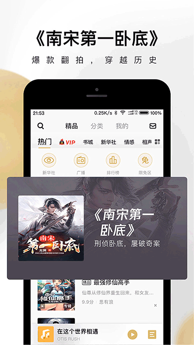 企鹅FM截图1