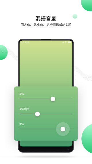 小米白噪音截图2