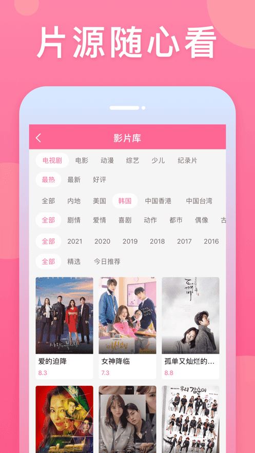 爱韩剧大全截图3
