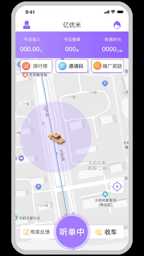 亿优米司机截图2