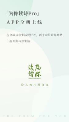 为你读诗pro截图1