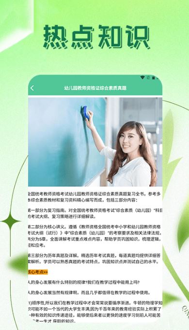 一起考教资截图3