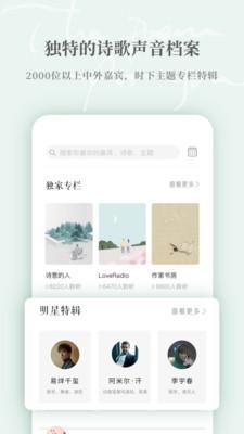为你读诗pro截图2