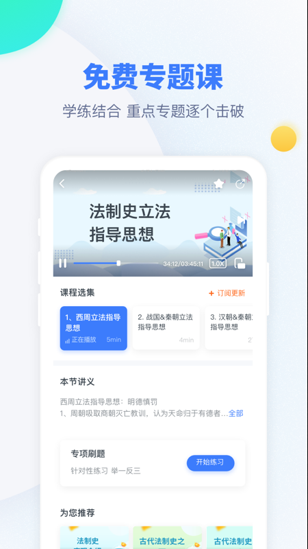 粉笔考研截图3
