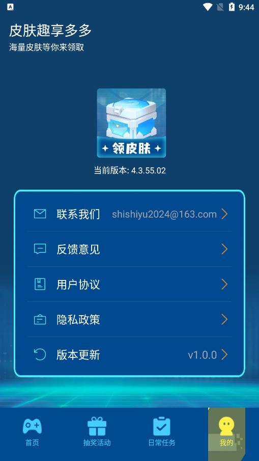 皮肤趣享多多截图1