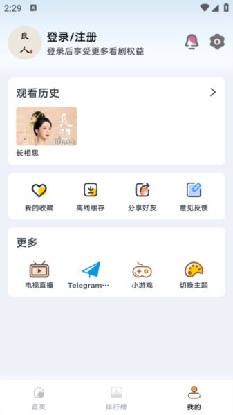 良人剧场截图3