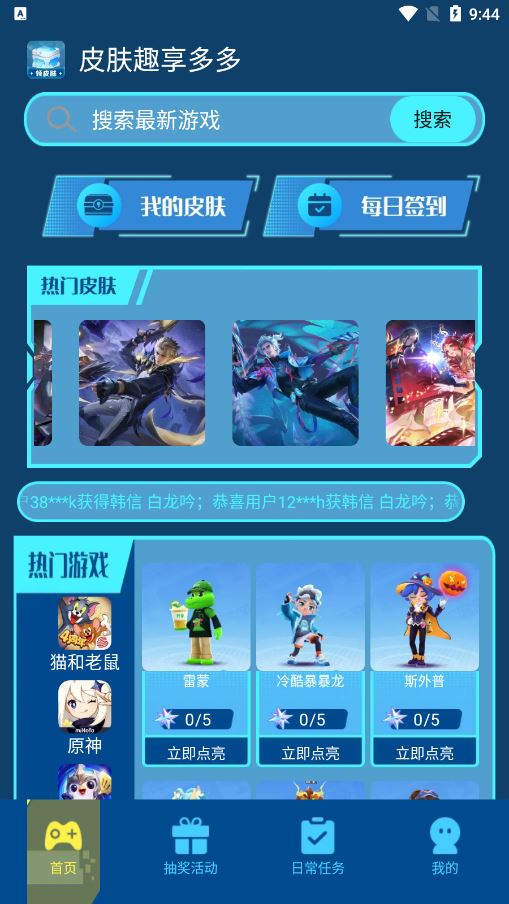 皮肤趣享多多截图3