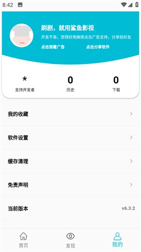 鲨鱼影视截图3