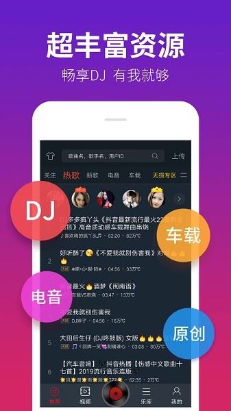 dj多多截图1