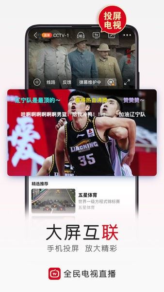 全民电视直播截图4