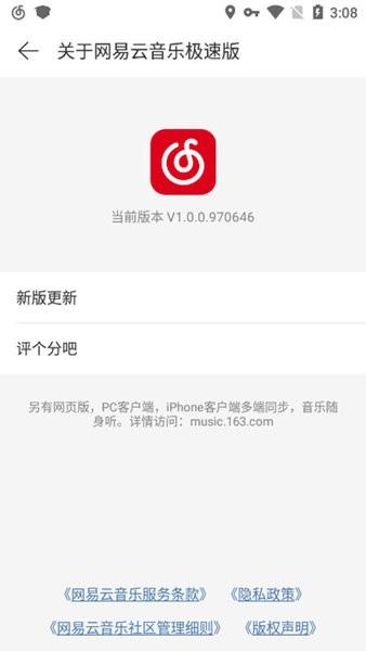 网易云音乐极速版截图3