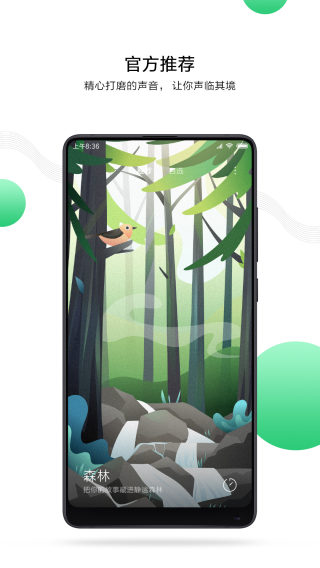 小米白噪音截图5