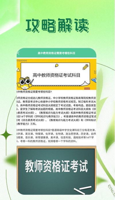 一起考教资截图2