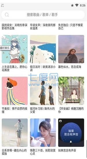趣听音乐app截图3