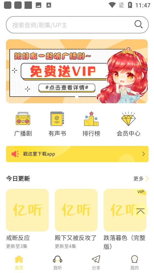 亿听FM截图2