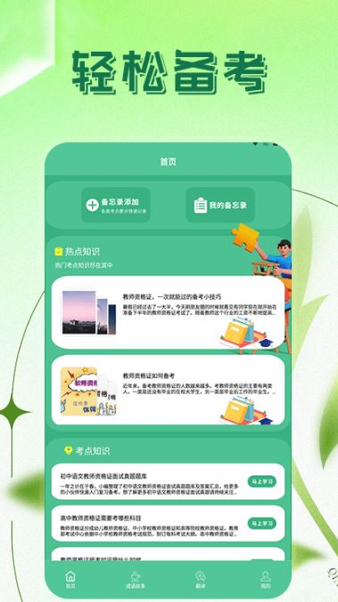 一起考教资截图1