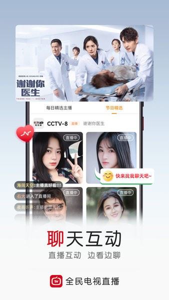 全民电视直播截图2