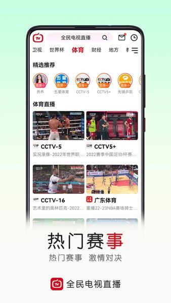 全民电视直播截图3