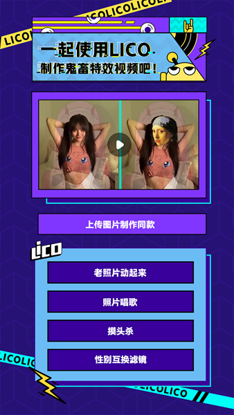 LicoLico截图1