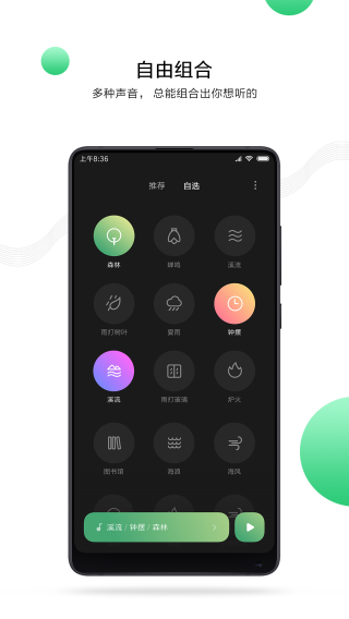 小米白噪音截图3
