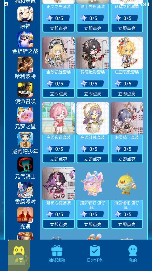皮肤趣享多多截图4