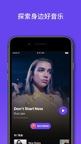 Shazam（音乐雷达）截图1